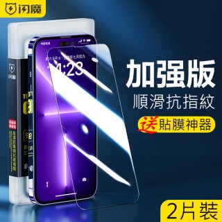 【閃魔】蘋果Apple iPhone 13/13 Pro/14 鋼化玻璃保護貼9H(2片裝)