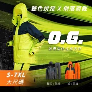 【OutPerform】O.G.經典款兩件式風雨衣(門襟雙層防水設計)