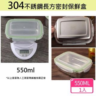 【CITY STAR】304不銹鋼長方密封保鮮盒-550ml(長方密封保鮮盒)