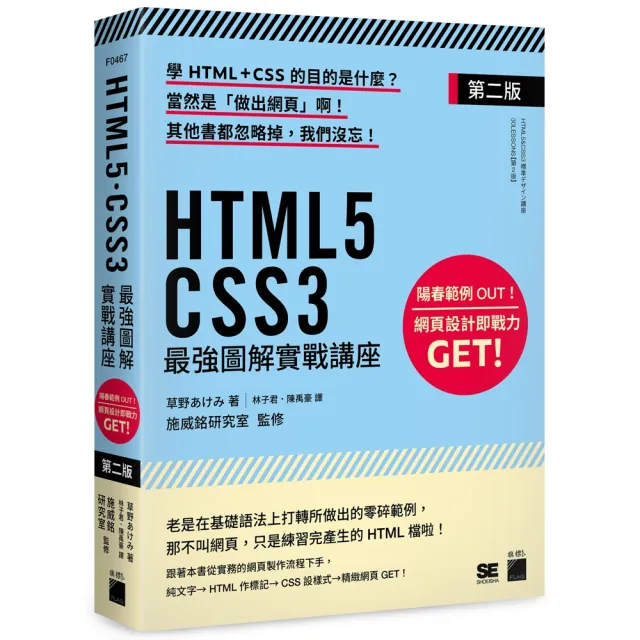 HTML5•CSS3 最強圖解實戰講座【第二版】 | 拾書所
