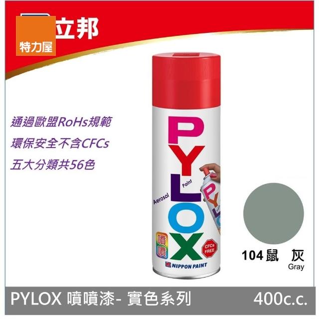 【立邦】PYLOX噴漆400cc 編號104 鼠灰