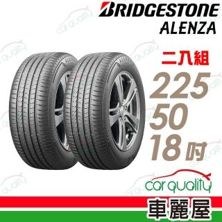 【BRIDGESTONE 普利司通】ALENZA 頂級舒適耐磨輪胎 二入組 225/50/18(車麗屋)