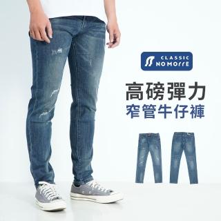 【NoMorre】牛仔褲 窄管牛仔褲 破壞牛仔褲 水洗刷破 伸縮彈性 牛仔褲男 M-2L 臺灣現貨 #5662(深藍色)
