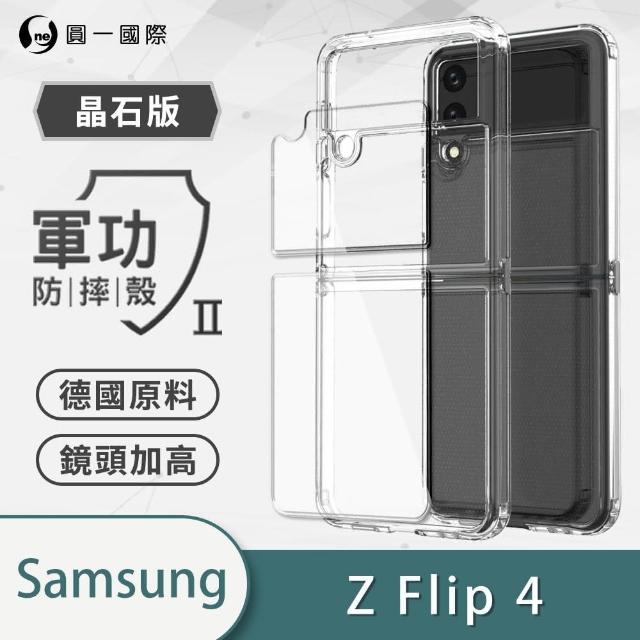 【o-one】Samsung Galaxy Z Flip 4 5G 軍功II防摔手機保護殼