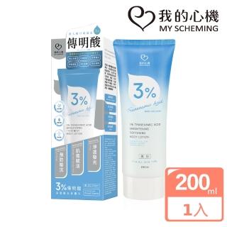 【我的心機】3%傳明酸淨透嫩白身體乳200ml