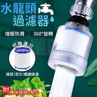 360度水龍頭過濾器 萬向水龍頭