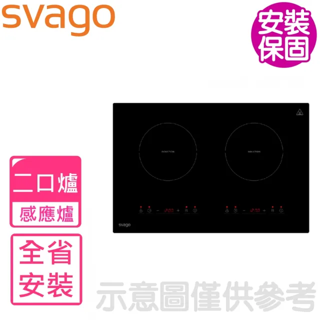 【SVAGO】二口爐橫式感應爐(TID3580含基本安裝)