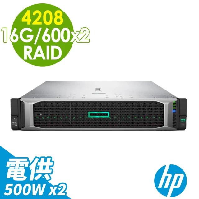 【HP 惠普】機架式伺服器(DL380 Gen10/ Xeon 4208/16G R-DIMM/SAS 600GX2 10K HDD/P408i-a/500WX2/DVD/RAID
