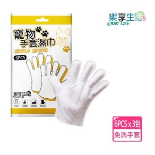【LIKE PET】寵物SPA按摩洗澡手套 6入*3包(清潔除臭抗菌免洗濕巾 貓狗適用)