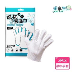 【LIKE PET】寵物SPA按摩洗澡手套 2入/包(清潔除臭抗菌免洗濕巾 貓狗適用)