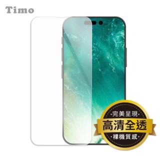 【Timo】iPhone 14 6.1吋 透明鋼化玻璃手機保護貼/保貼