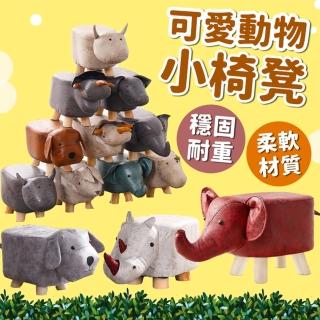 【Life365】椅凳 動物椅 動物造型椅凳 大象動物凳 動物椅凳 矮凳 墊腳凳 穿鞋椅(RS1197)