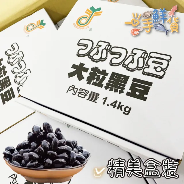 【一手鮮貨】日式佃煮蜜黑豆(2盒組/單盒1350g/黑蜜丹波)