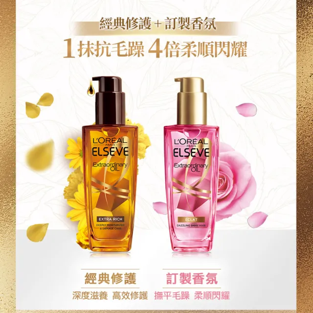 【LOREAL Paris 巴黎萊雅】全新升級 金緻護髮精油 玫瑰版/棕色版補充包(90ml)