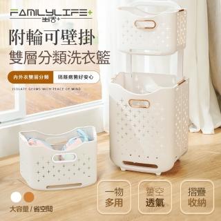 【FL 生活+】拉桿式附輪可壁掛雙層分類洗衣籃(髒衣籃/分格衣物籃/洗衣籃推車)