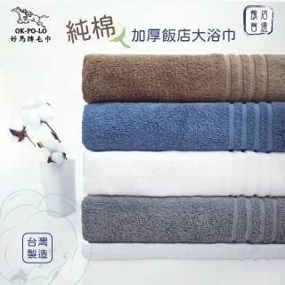 【OKPOLO】臺灣製純棉加厚飯店大浴巾-4入組(飯店厚度升級)