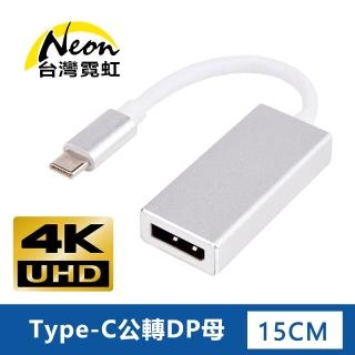 【臺灣霓虹】4Kx2K Type-C公轉DP母轉接器