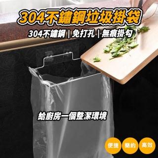 【逛逛市集】2入組 不鏽鋼垃圾袋掛架