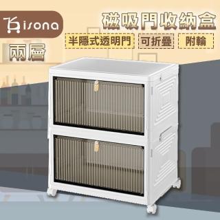 【isona】二層 磁吸門免安裝折疊收納箱 可疊加 附輪(收納櫃 衣物收納 玩具收納 廚房收納)