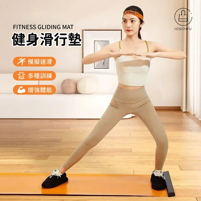 【Jo Go Wu】PU核心訓練滑行墊(核心訓練/健身/滑行墊/美腿神器/減肥/運動器材)