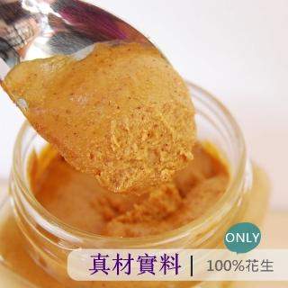【自然甜堅果】花生醬(100%純花生無糖新增x兩罐裝)