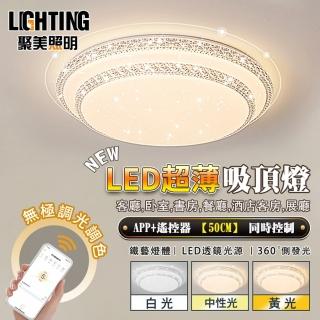 【聚美照明】80W50cm led圓形吸頂燈 手機APP雷達無極遙控智能2.4G(雙層鑽石星空燈)