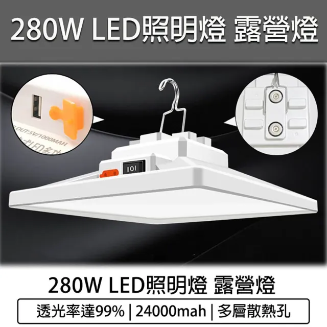 【B&S】280W LED 露營照明燈(露營燈 擺攤燈 夜市燈 緊急照明燈 地攤燈 工地燈 維修燈)