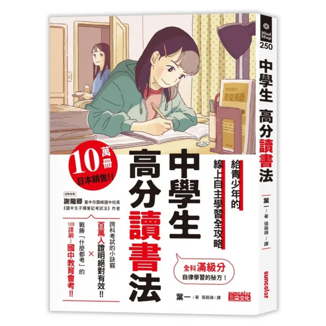 中學生 高分讀書法