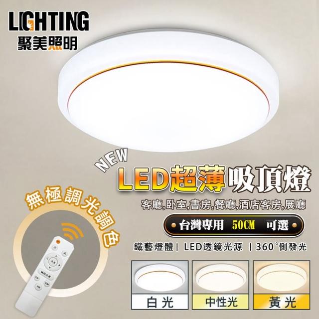 【聚美照明】80W50cm 金邊銀邊圓形吸頂燈 LED吸頂燈 簡約現代臥室方形書房陽臺燈飾(無極調光附無線遙控)