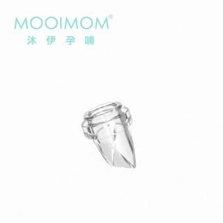【MOOIMOM 沐伊孕哺】電動吸乳器配件 單向鴨嘴閥(尊爵版適用)