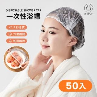 【Jo Go Wu】一次性拋棄式浴帽50入(浴帽/洗頭/防水/盥洗用品/頭套)