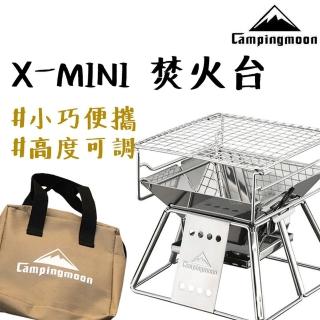【柯曼 Campingmoon】X-MINI 小巧焚火臺(簡易焚火架 焚火臺 烤肉架 全不鏽鋼)