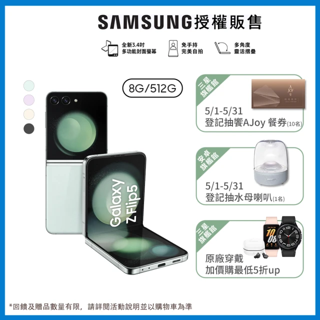 SAMSUNG 三星SAMSUNG 三星 Galaxy Z Flip5 5G 6.7吋(8G/512G)