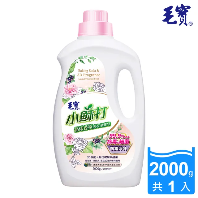【毛寶】小蘇打晶球香氛 洗衣液體皂-防霉淨味(2000g)