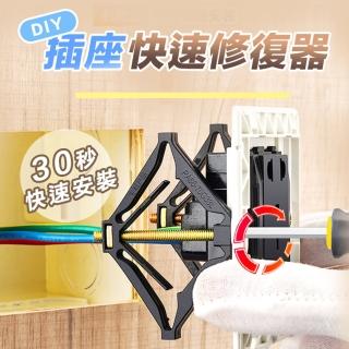 【ROYAL LIFE】DIY插座快速修復器-8入組(插座修復 開關面板 插座 暗盒修復 配線盒)
