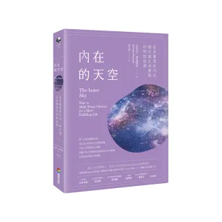 內在的天空：從星盤透析內在，做出讓生命豐饒的明智抉擇