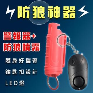 【Mavoly 美樂麗】防狼神器組-警報器+20ML辣椒水(120分貝鈕扣電池款/防狼噴霧)