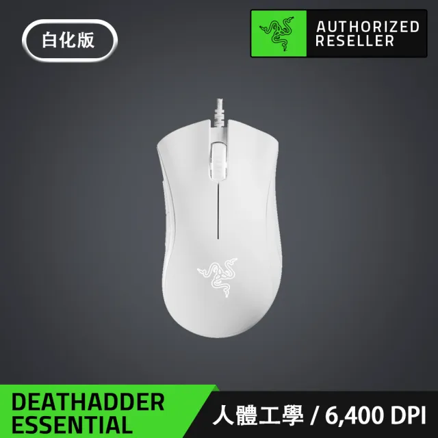 【Razer 雷蛇】兩入組 DeathAdder Essential奎蛇標準版 有線電競滑鼠(白色)