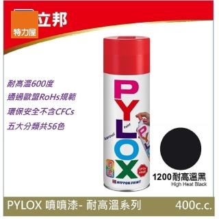 【立邦】PYLOX噴漆400cc 編號1200 耐高溫黑