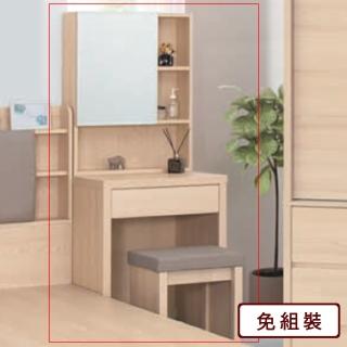 【AS雅司設計】AS-維尼2尺鏡臺-60*45*146CM-不含椅