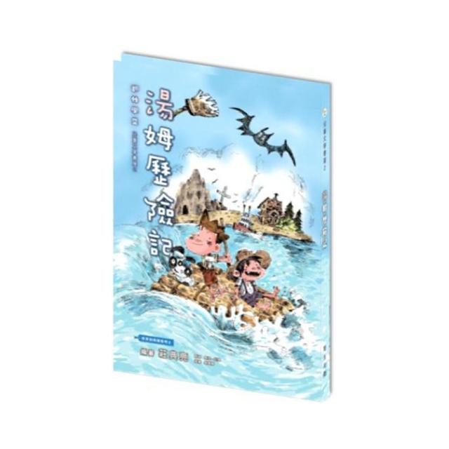 湯姆歷險記