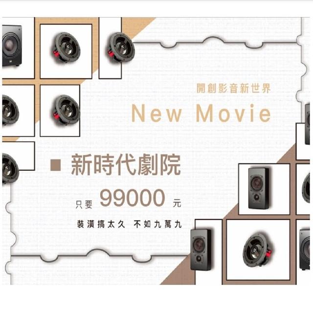 【M&K SOUND】新時代劇院NEW MOVIE 5.1家庭劇院組壁掛X崁入 兩方案可選(不含擴大機)