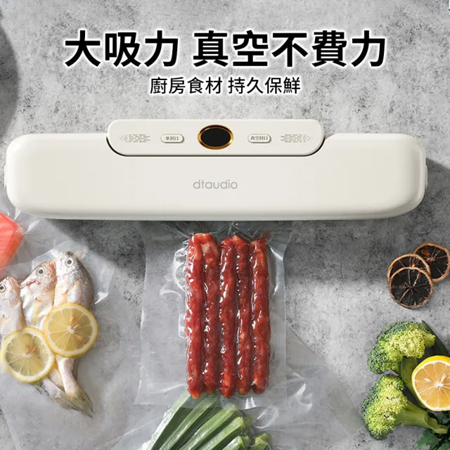 【DTAudio】智能真空封口機 家用包裝封口機(多用途家用 食物保鮮 真空封口機)