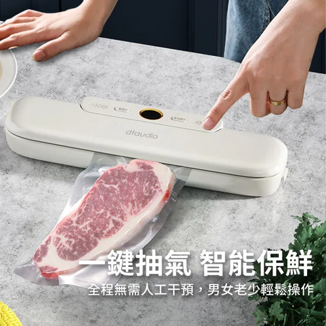 【DTAudio】智能真空封口機 家用包裝封口機(多用途家用 食物保鮮 真空封口機)