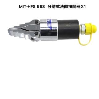 【精準科技】油壓法蘭撐開器 撐開器工具推 分離式法蘭撐開器 撐開工具 法蘭開啟器(MIT-HFS56S工仔人)