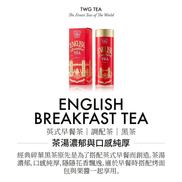 【TWG Tea】時尚茶罐四入禮盒組 午夜時光之茶100g+銀月綠茶100g+英式早餐茶100g+盛夏緋紅120g