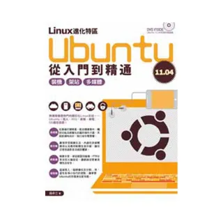 Linux進化特區：Ubuntu 11.04從入門到精通