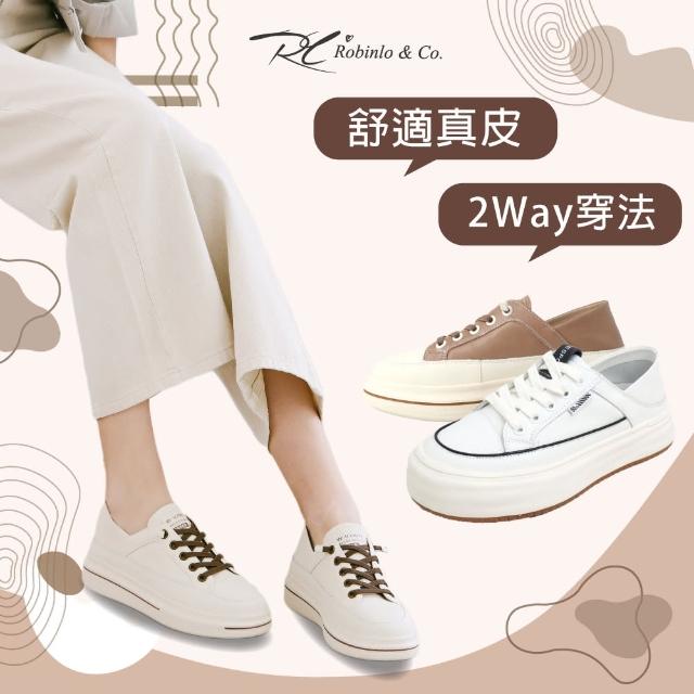 【Robinlo】真皮奶茶復古2WAY休閒鞋小白鞋(多款任選)