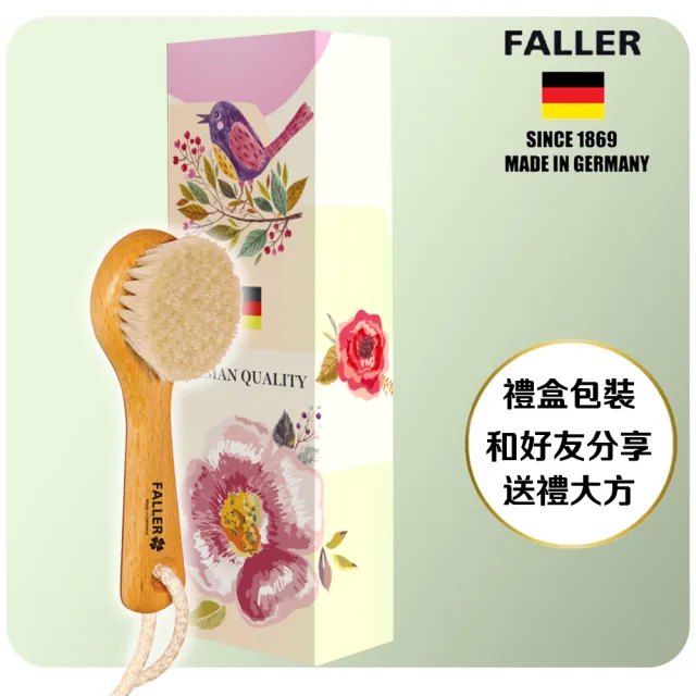 【FALLER 芙樂】德國製山羊毛潔顏刷面膜刷洗臉刷(厚刷/沐浴按摩美容潔顏/雙11)