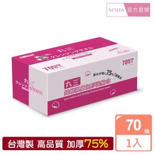 【AliSHA 妍樂羋】丸三純棉親膚加厚洗臉巾(乾濕兩用/純棉親膚/潔顏卸妝/嬰童護理/一次性免洗毛巾)